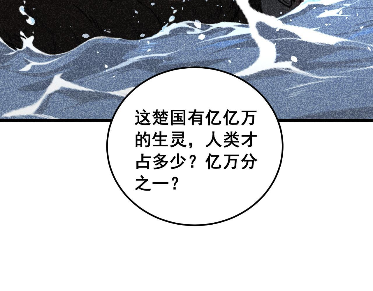 第60话 何为逆 第43页