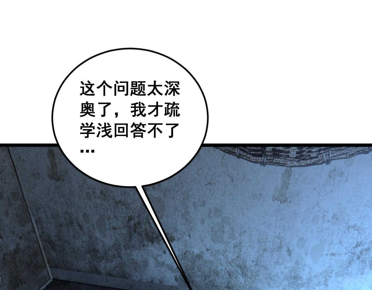 第60话 何为逆 第44页