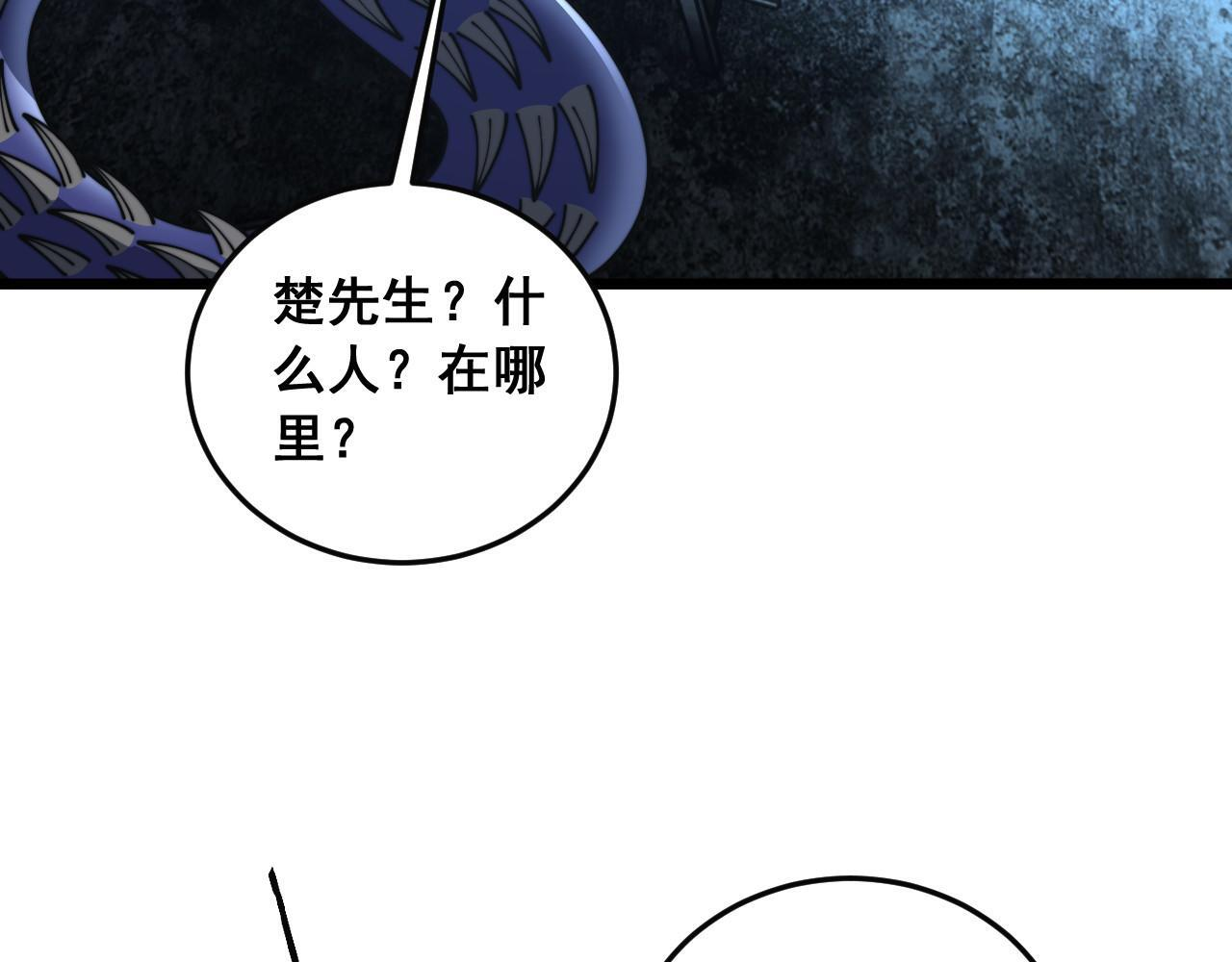 第60话 何为逆 第46页