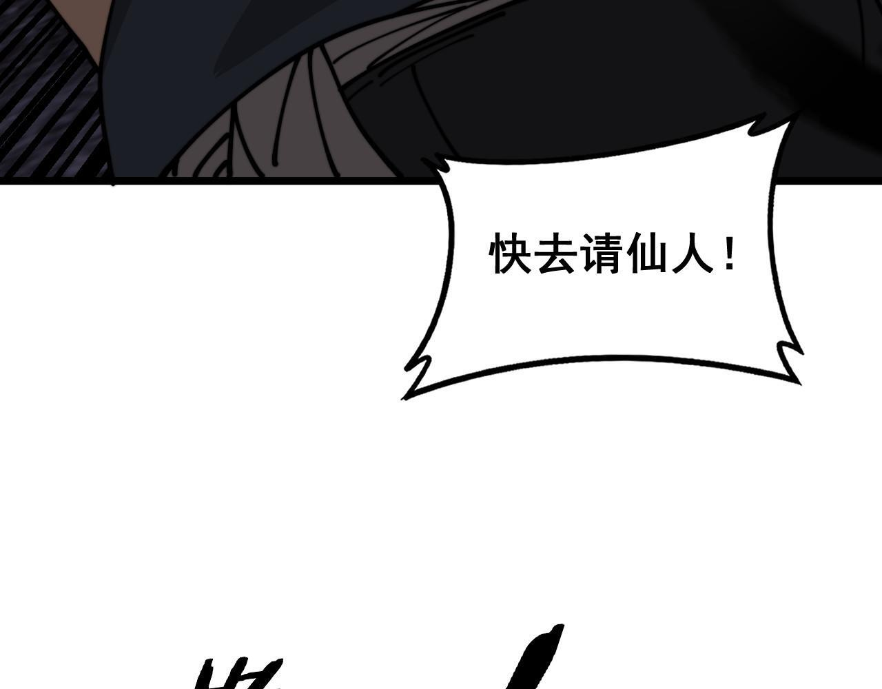 第60话 何为逆 第76页