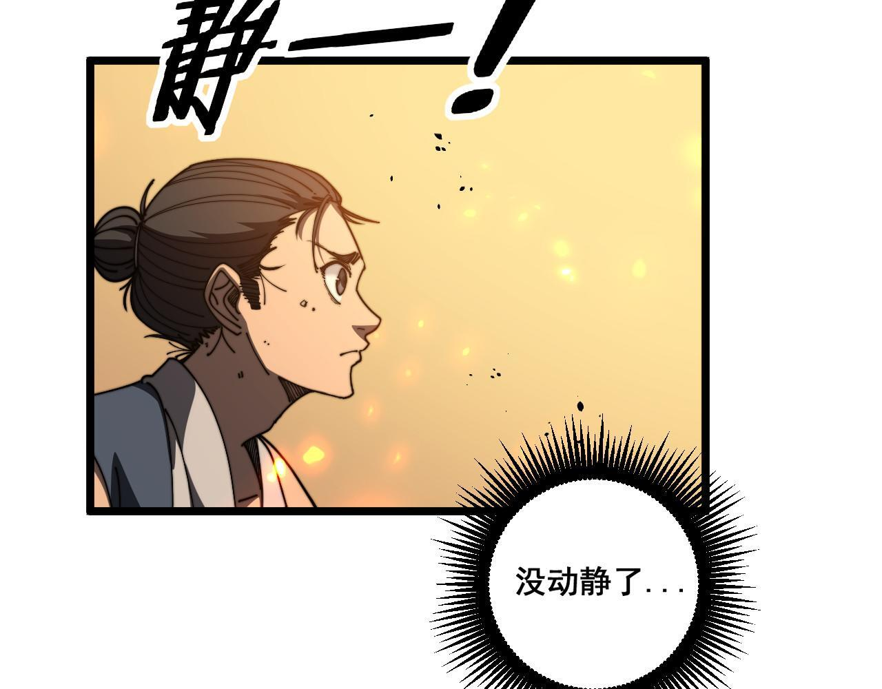 第60话 何为逆 第77页