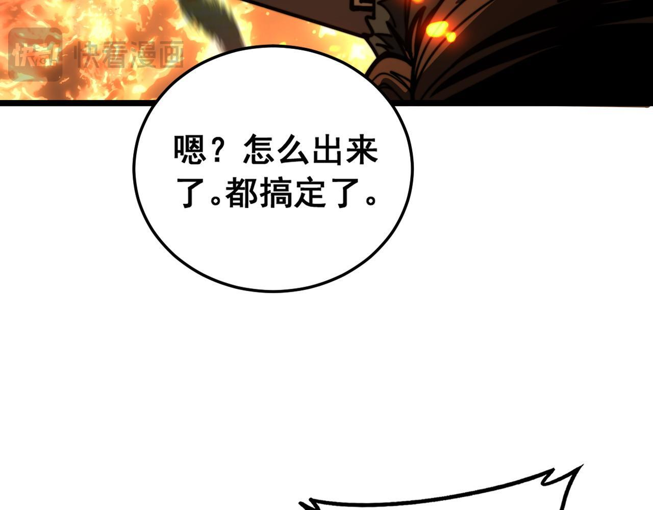 第60话 何为逆 第84页