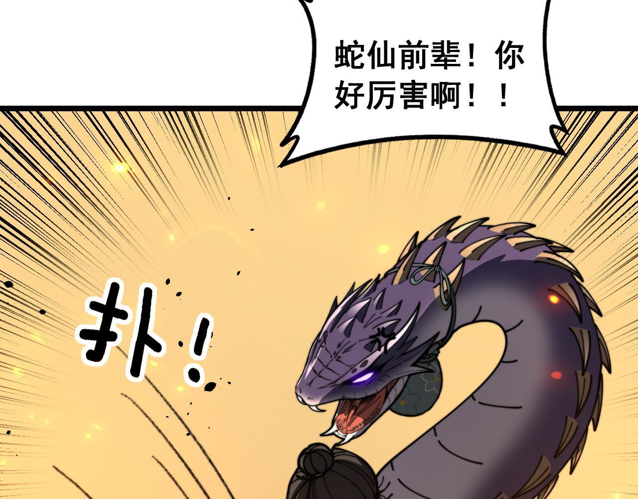 第60话 何为逆 第85页