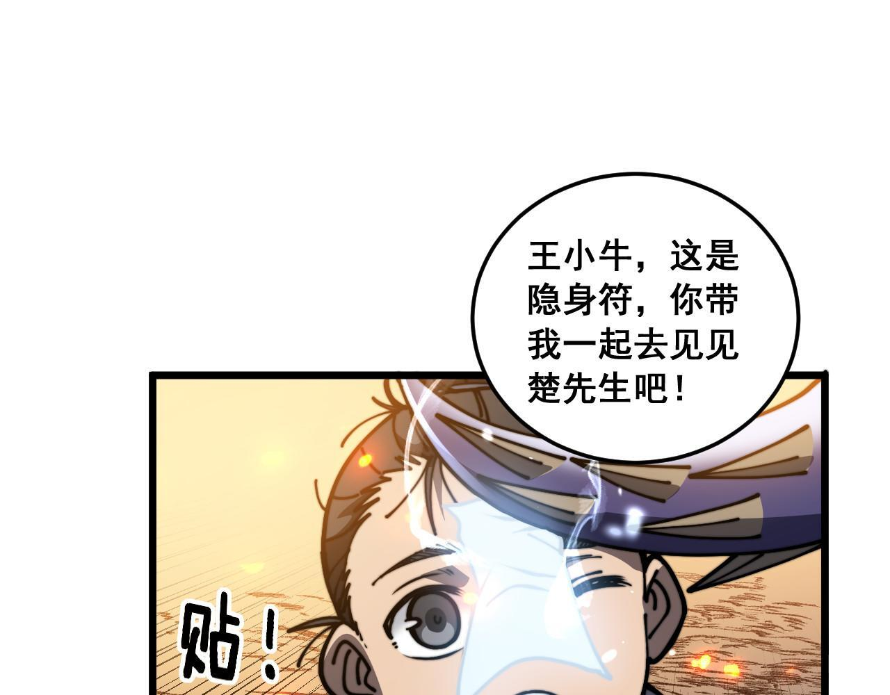 第60话 何为逆 第88页