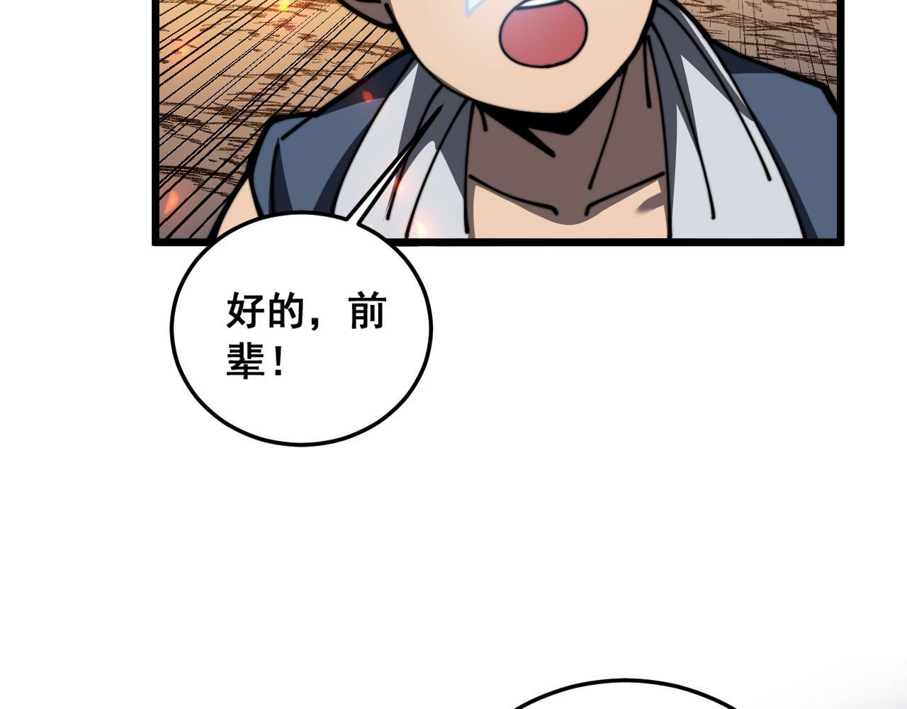 第60话 何为逆 第89页