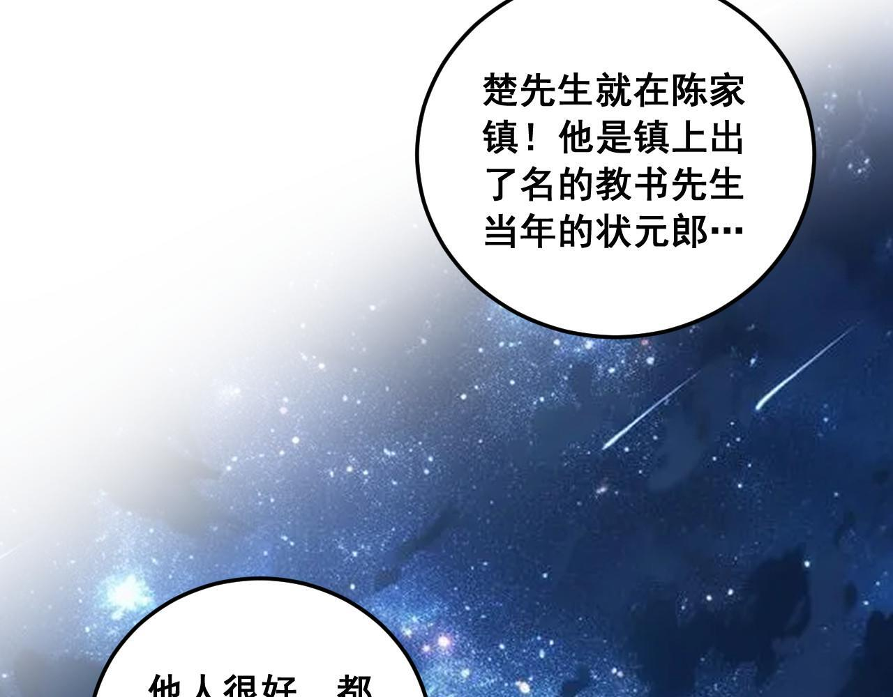第60话 何为逆 第90页