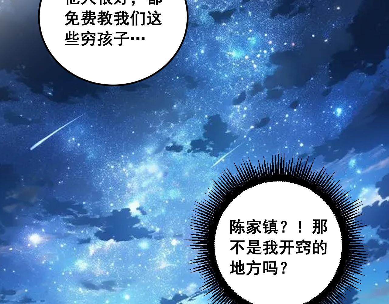 第60话 何为逆 第91页