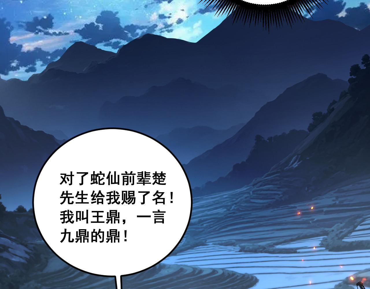 第60话 何为逆 第92页