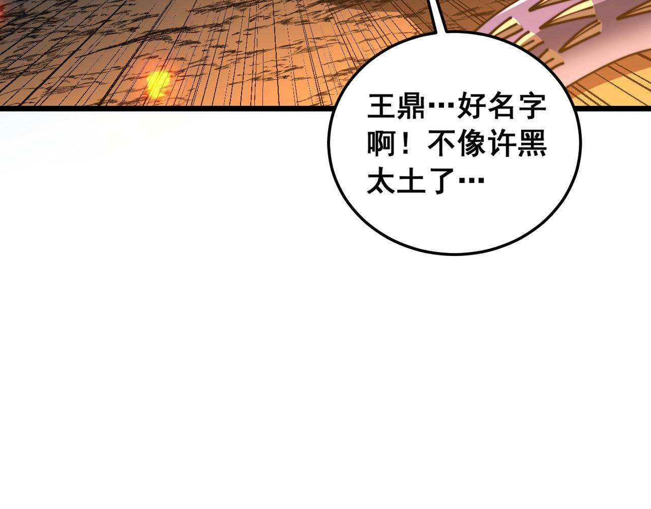 第60话 何为逆 第94页