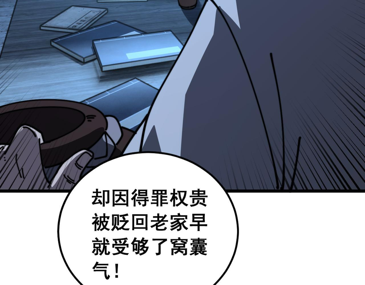 第60话 何为逆 第104页