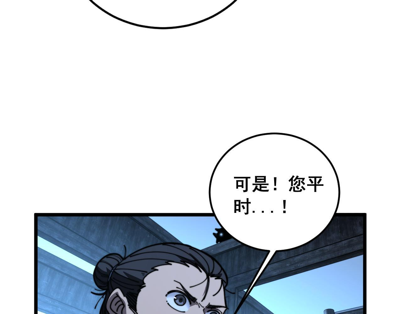 第60话 何为逆 第105页