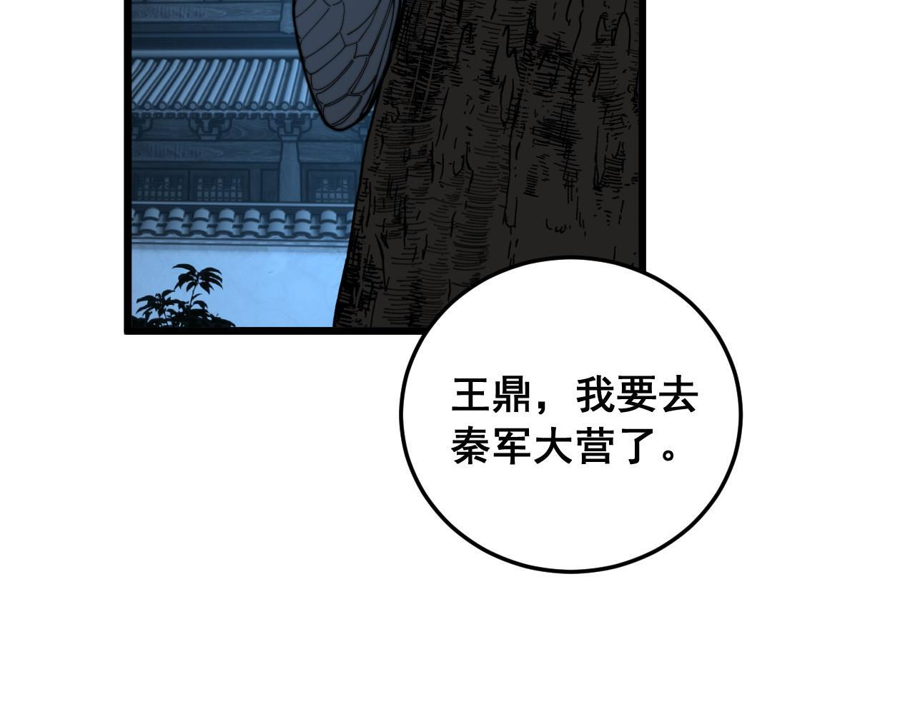 第60话 何为逆 第113页