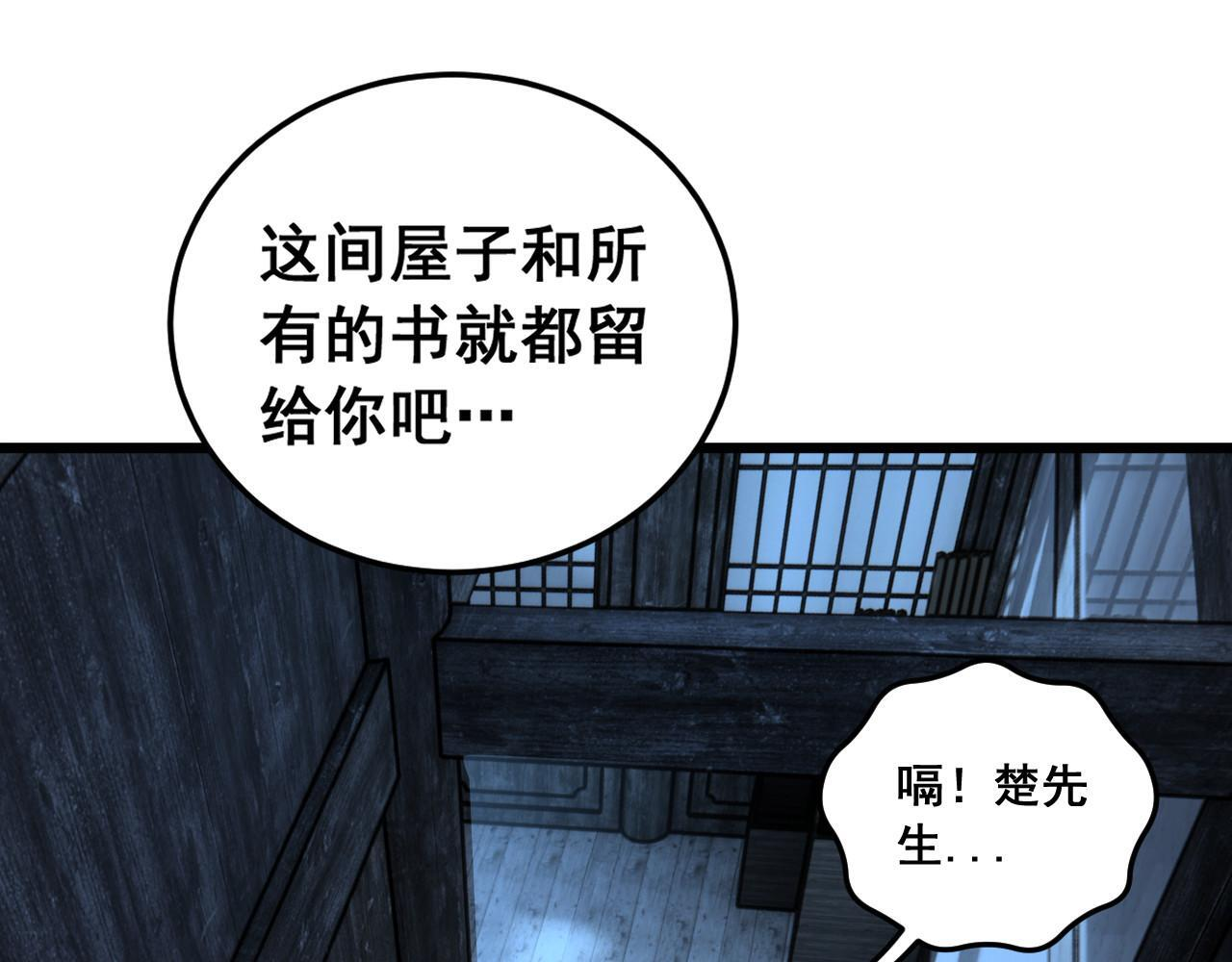 第60话 何为逆 第114页