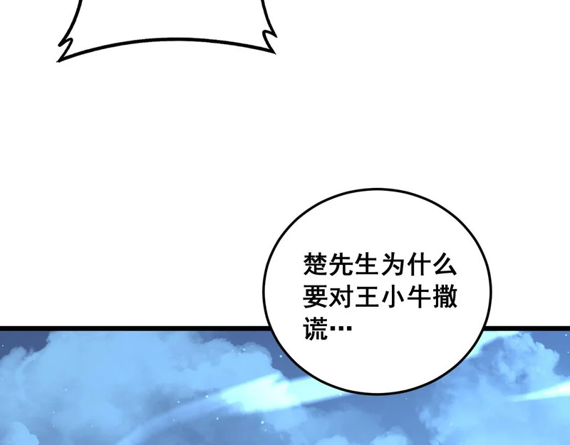 第61话 万蛇谷血祭百万蛇 第7页
