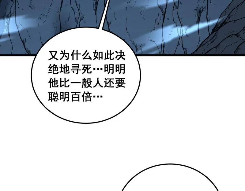 第61话 万蛇谷血祭百万蛇 第9页