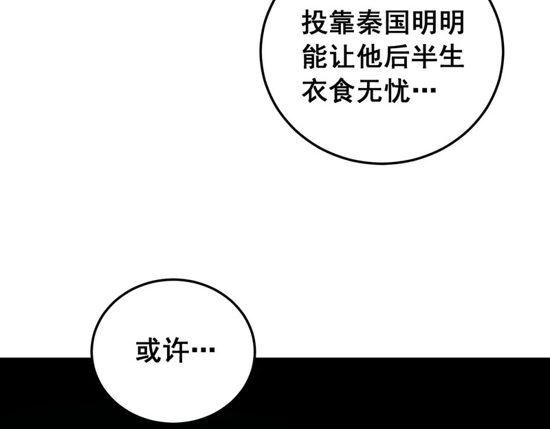 第61话 万蛇谷血祭百万蛇 第10页