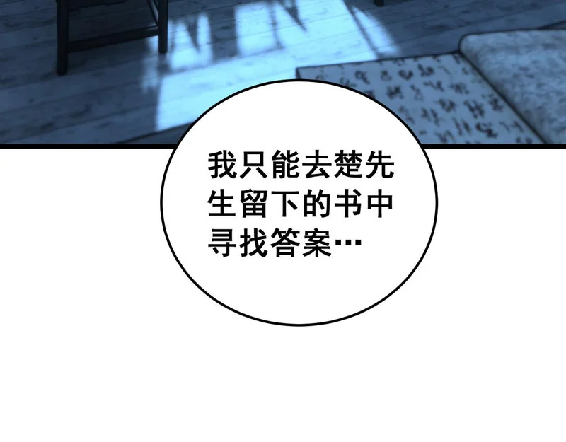 第61话 万蛇谷血祭百万蛇 第13页