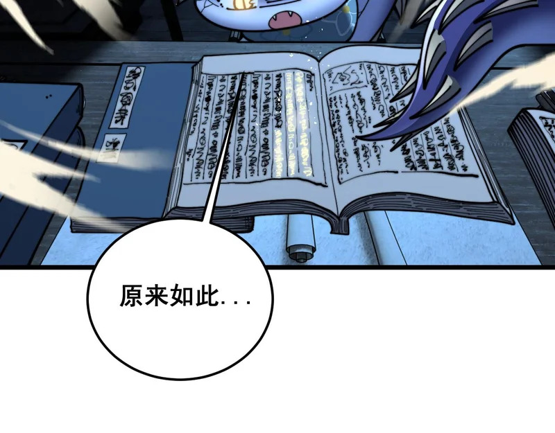 第61话 万蛇谷血祭百万蛇 第18页