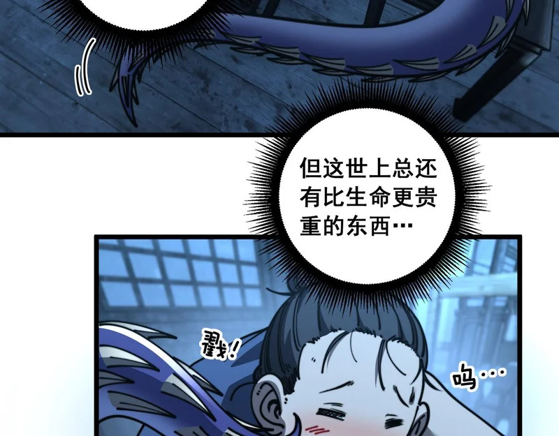 第61话 万蛇谷血祭百万蛇 第21页
