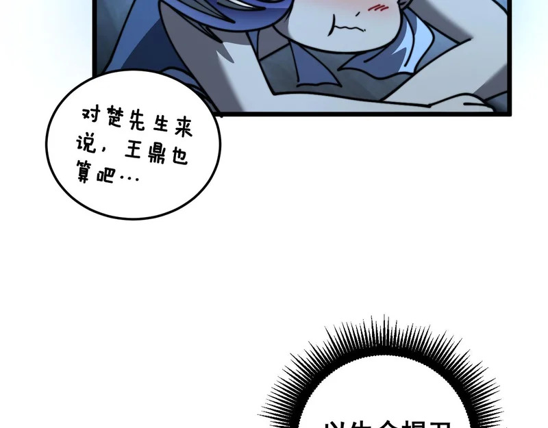 第61话 万蛇谷血祭百万蛇 第22页
