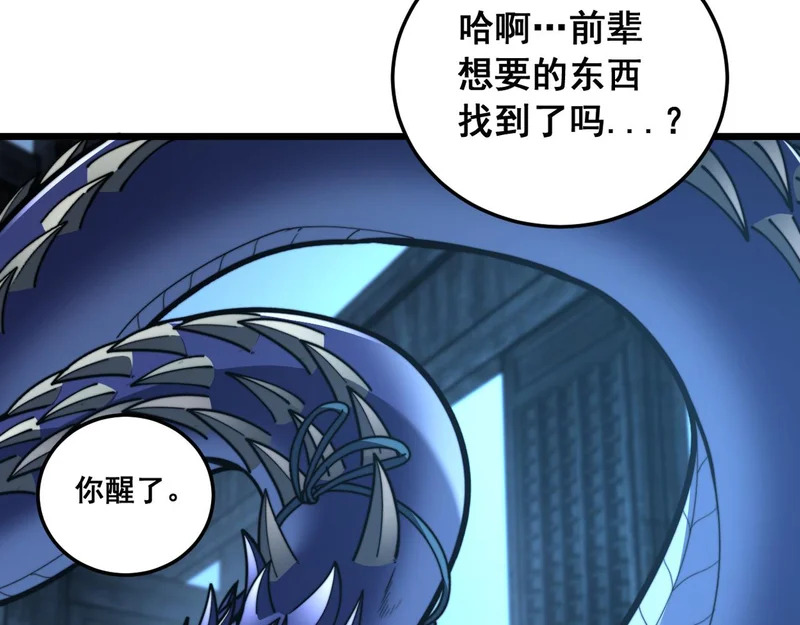 第61话 万蛇谷血祭百万蛇 第25页