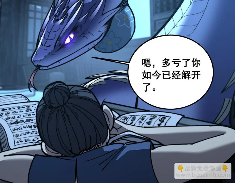 第61话 万蛇谷血祭百万蛇 第26页