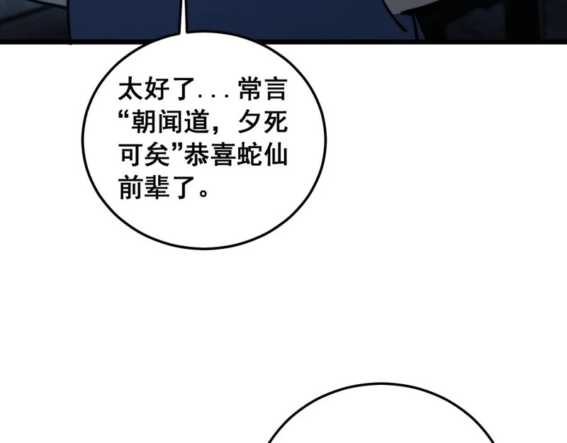第61话 万蛇谷血祭百万蛇 第27页