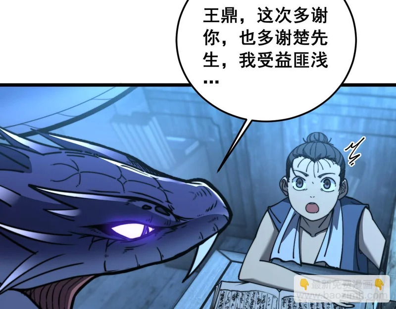 第61话 万蛇谷血祭百万蛇 第28页