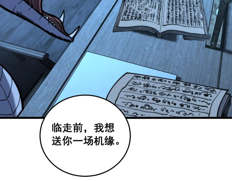第61话 万蛇谷血祭百万蛇 第29页