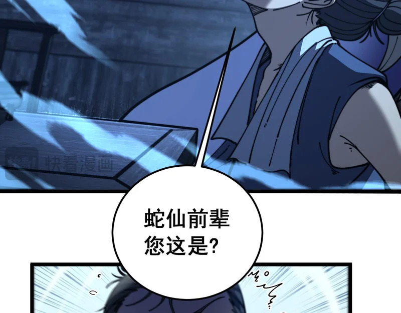 第61话 万蛇谷血祭百万蛇 第33页