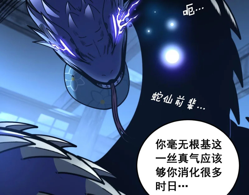第61话 万蛇谷血祭百万蛇 第36页
