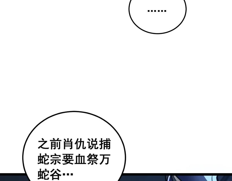 第61话 万蛇谷血祭百万蛇 第40页