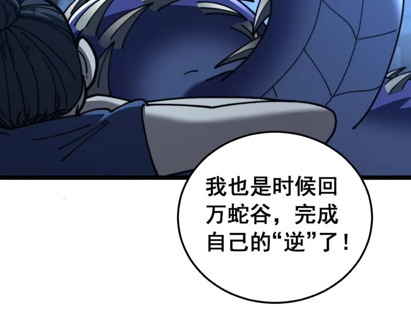 第61话 万蛇谷血祭百万蛇 第43页