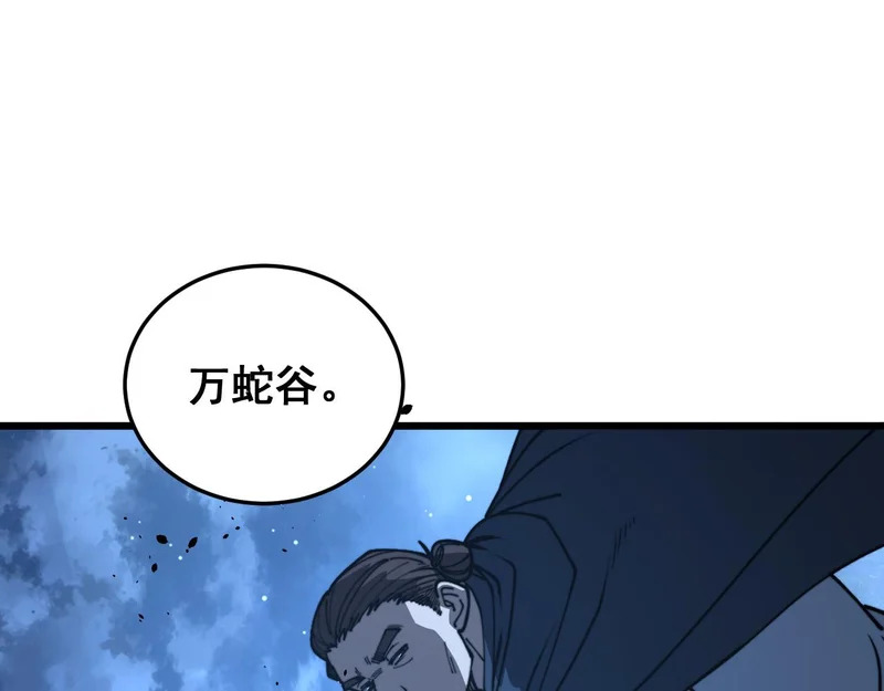第61话 万蛇谷血祭百万蛇 第45页