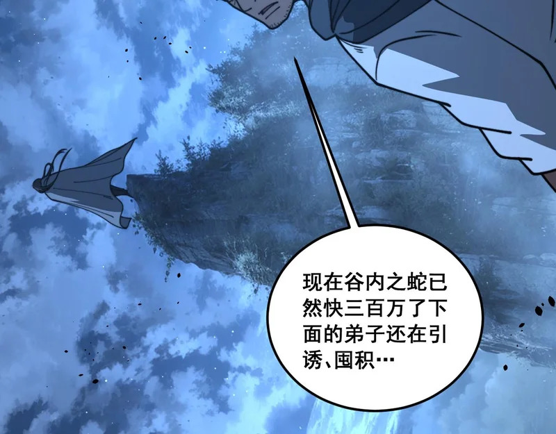 第61话 万蛇谷血祭百万蛇 第46页