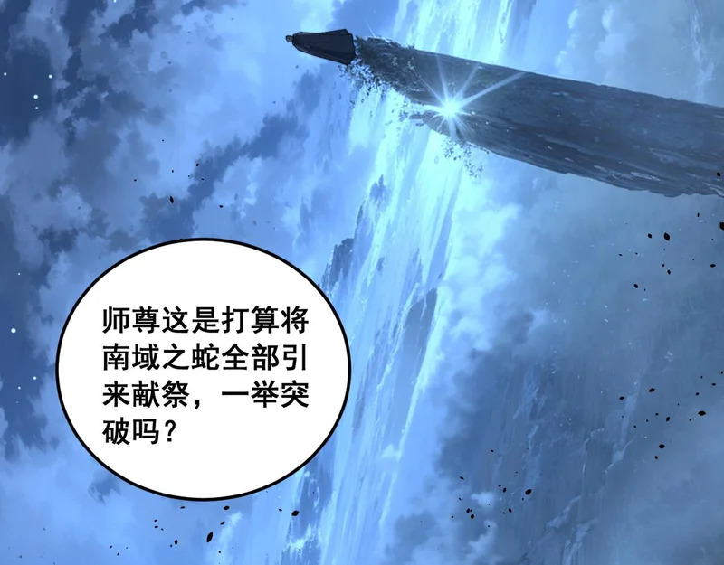 第61话 万蛇谷血祭百万蛇 第47页