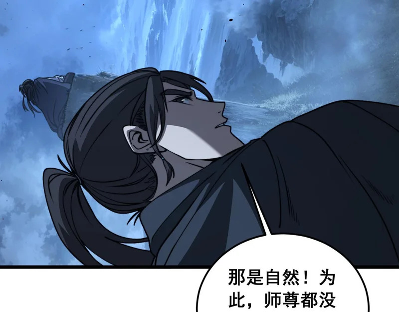 第61话 万蛇谷血祭百万蛇 第48页