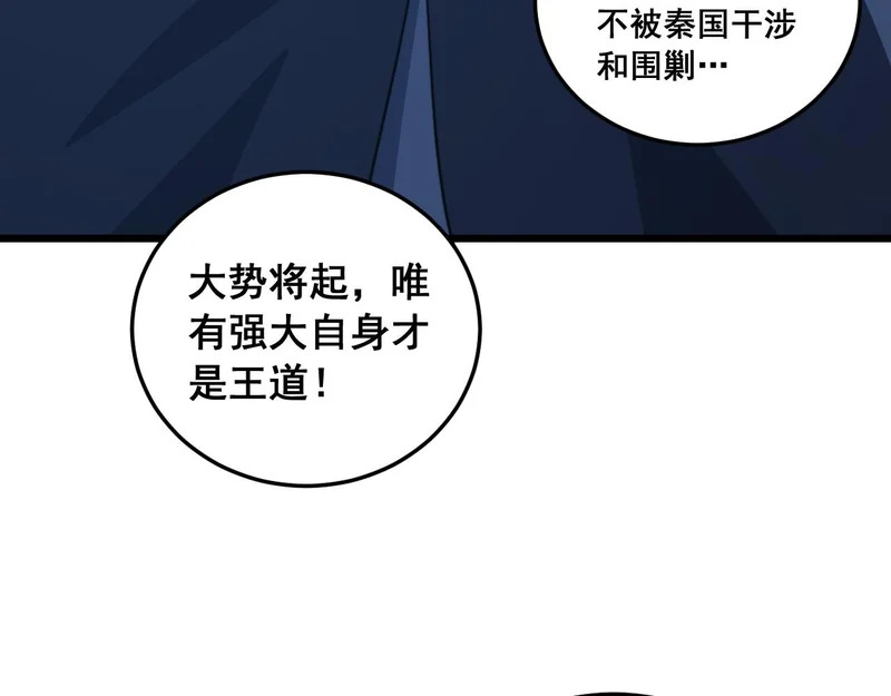 第61话 万蛇谷血祭百万蛇 第51页