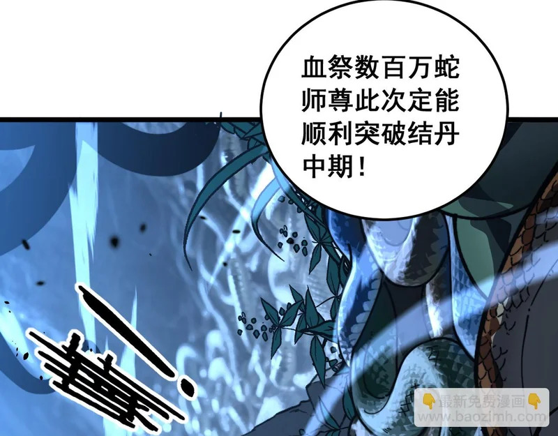 第61话 万蛇谷血祭百万蛇 第52页