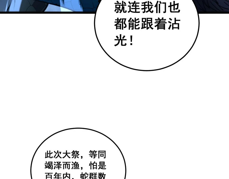 第61话 万蛇谷血祭百万蛇 第55页