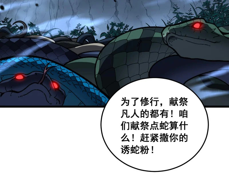 第61话 万蛇谷血祭百万蛇 第57页