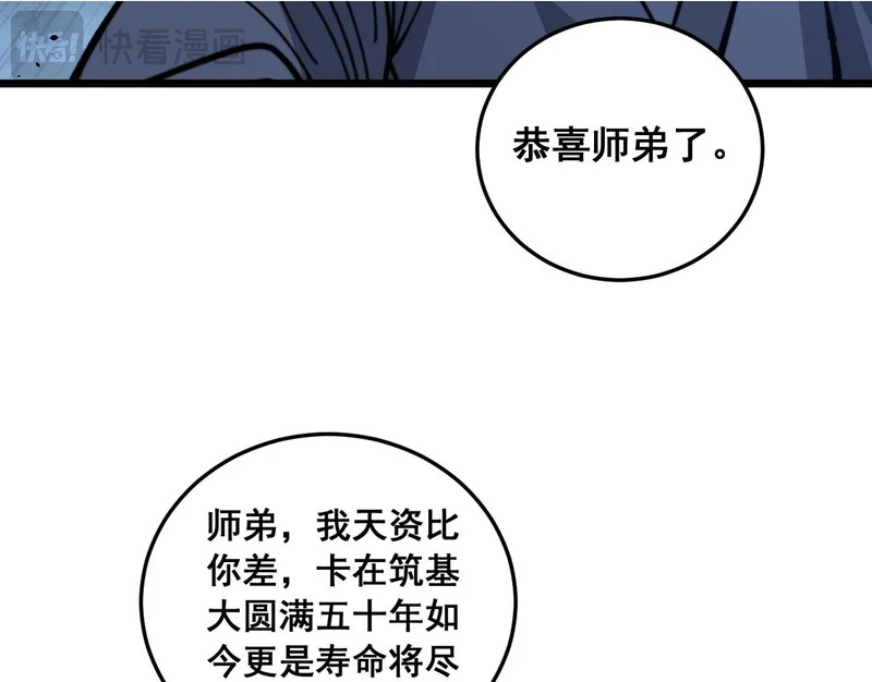 第61话 万蛇谷血祭百万蛇 第61页
