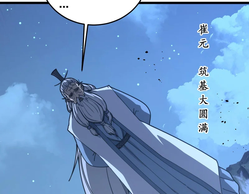 第61话 万蛇谷血祭百万蛇 第62页