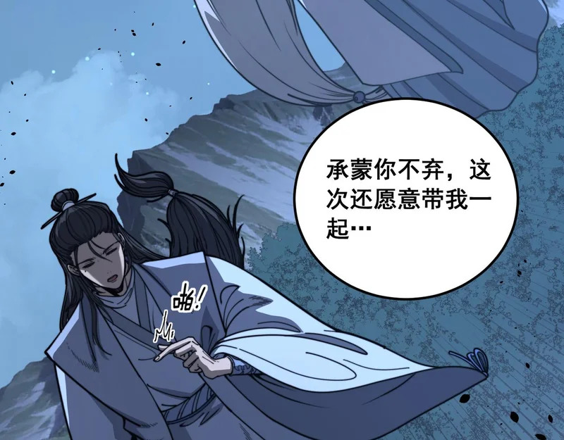 第61话 万蛇谷血祭百万蛇 第63页