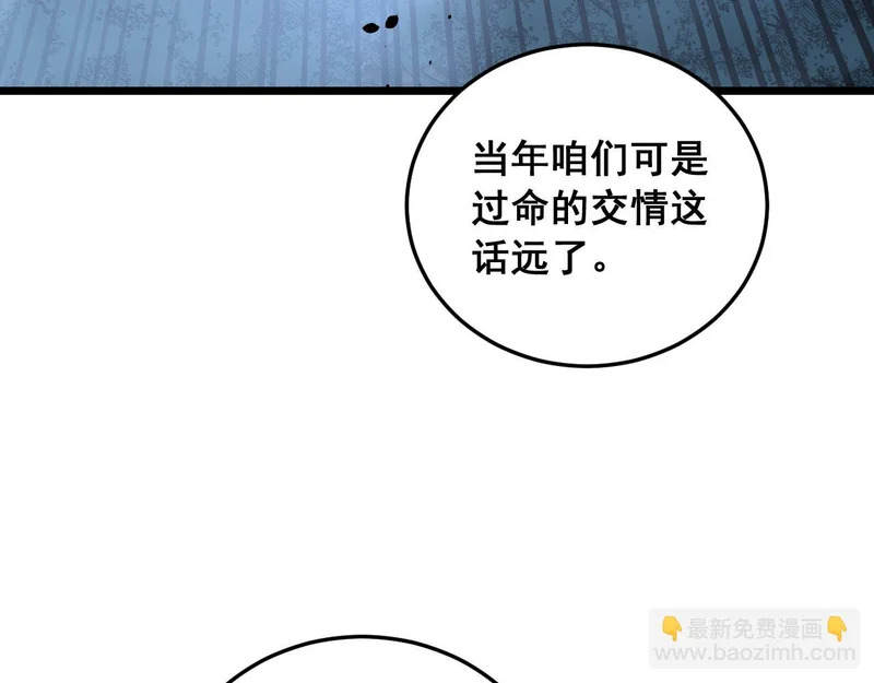 第61话 万蛇谷血祭百万蛇 第65页