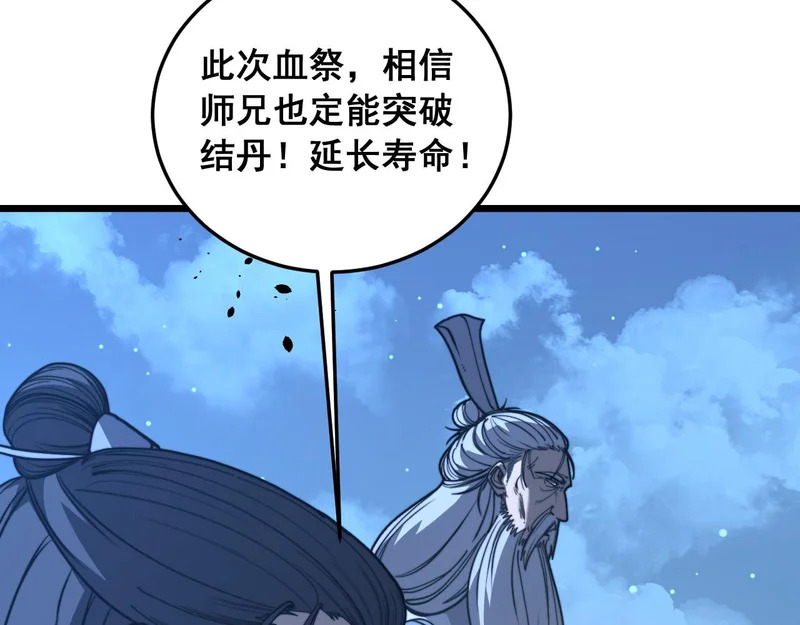 第61话 万蛇谷血祭百万蛇 第66页
