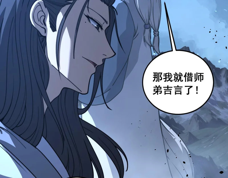 第61话 万蛇谷血祭百万蛇 第67页