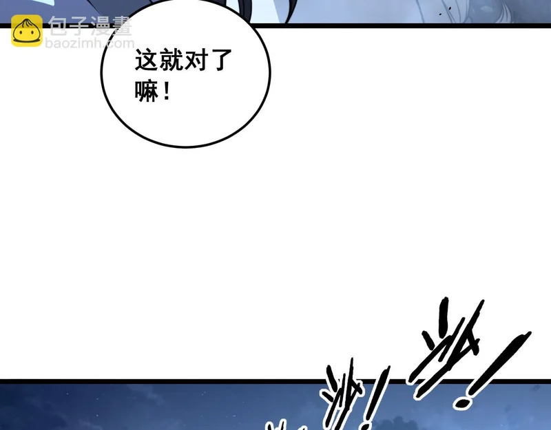第61话 万蛇谷血祭百万蛇 第68页
