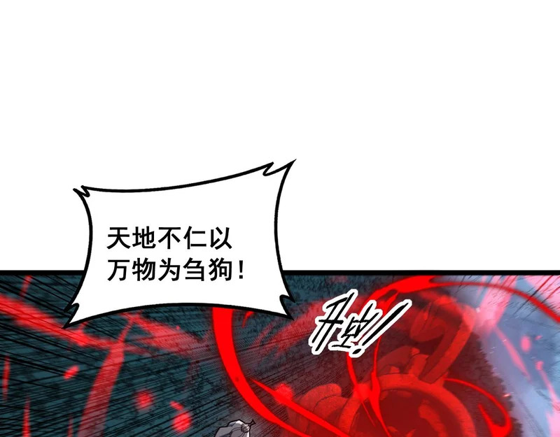 第61话 万蛇谷血祭百万蛇 第82页