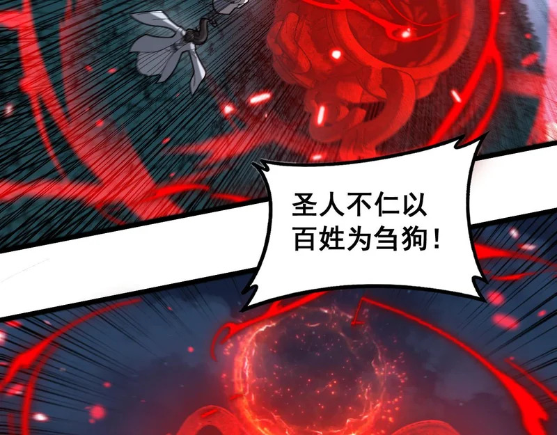 第61话 万蛇谷血祭百万蛇 第83页